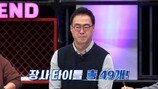 이만기, 강호동에게 “깝죽거리지 마” 은퇴 계기 고백