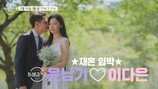 윤남기♥이다은 ‘돌싱글즈’ 동거 리얼리티 공개