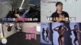 정유인-신수지 근육 美쳤다…첫 바디프로필