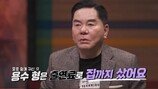 심형래 “40년 지기 엄영수, 내 덕분에 세 번 결혼”