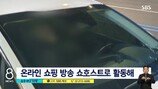 20대 男 호스트, 마약 취한 재 차 안에서 발견