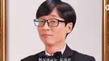 유재석 “아들과 서로 서운한 사이…♥나경은도 지적”