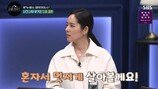 한가인 “다시 태어나면 결혼 안 해”