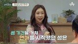 '미달이' 김성은 "찐사랑 남자친구, 알고 보니 동성애자"
