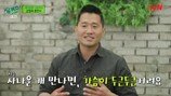 강형욱 “개똥 먹어봤다, 사나운 개 보면 두근”