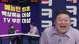 강호동 1인 토크쇼 나온 이용진 “존경하는 선배=신동엽”