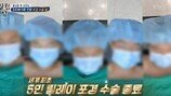 ‘살림남2’ 단체 포경 수술 장면이라니…기가 막혀