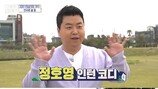 통큰 정호영 셰프, 보증금 부족? “1000만원 빌려드리겠다” (홈즈)