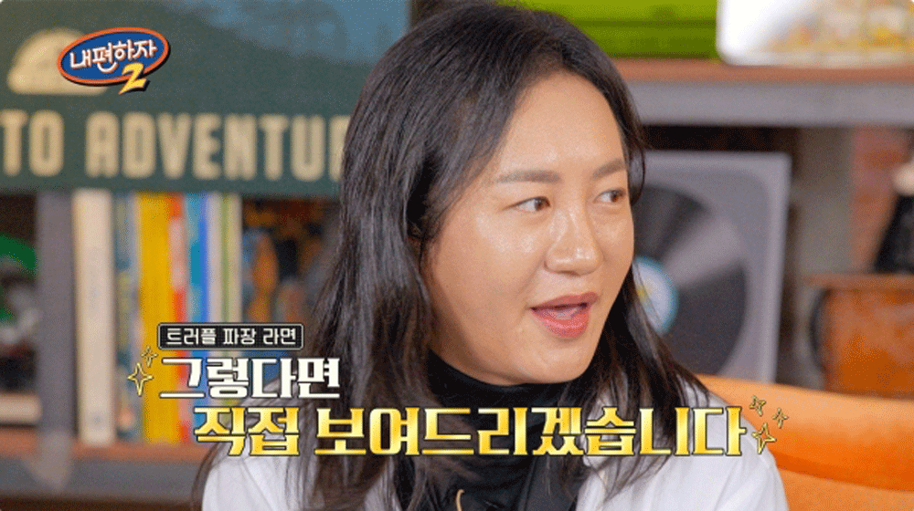 ‘이희철 트러플 짜장 라면’ 대체 뭐길래…한혜진, 폭풍 흡입 (내편하자)