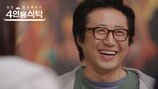 박신양 몰랐던 근황 공개 “딸, 처음엔 이해 못 해” (4인용)