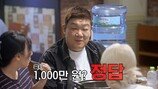 유민상, 엄청난 수입…“20분에 천만 원 벌기도” (토밥쏜)