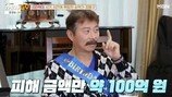 김동규 안타까운 상황 “100억 날려…전 재산 잃었다” (가보자GO)