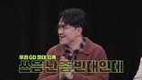 데프콘 “날 보육원에 버린 母, 행복 근황…최악” 분노 폭발 (영업비밀)