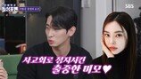 윤박 미모의 아내 공개 “24시간 만에 집에서…첫 키스♥” (돌싱포맨)