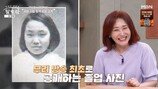 ‘6년 내내 같은 반’ 주현미·이연복, 40년 만에 터진 ‘초딩 썰’