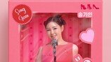 송가인, 핑크 박스 속 인형…최근 난리난 미모