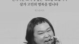 ‘백혈병 투병’ 정세협, 6일 사망…안타까운 비보