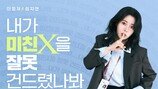 이정재, 임지연 ‘미친X’ 취급… 난리