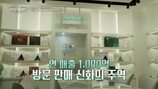 ‘연 매출 1000억’ 최연매, 강남 최고급 빌라 공개 