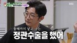 안재욱, 스킨십 말 나오자 ‘불임 고백’ 초토화 “정관수술했다”