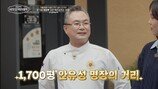 ‘흑백요리사’ 안유성, 340억·1700평 땅부자였다