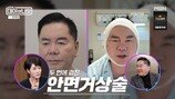 심형래 얼굴 2번이나 갈아엎어…안면거상술 심경