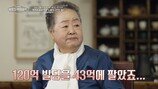 ‘120억’ 강남 건물주, 수십억 빚 떠안고 추락 ‘충격’ 