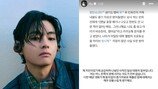 BTS 뷔, 女대표와 사생활 털렸다…SNS 심경고백