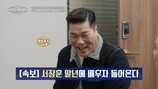 서장훈 결혼운 터졌다? “말년에 배우자” 깜짝 발언