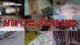 전 여친과 말다툼 끝에…제정신아냐 (히든아이)