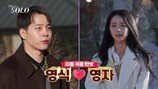 “갑옷 깨졌다” 영식♥영자 최종커플…영수♥옥순도 (나는솔로)