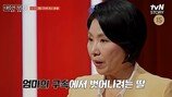 이호선, 족쇄 엄마 울렸다…40대 딸과 갈등 엄청나