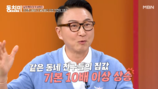 ‘동치미’ 주영훈 父, 청담 180평 집 급매…1억5000→수백억 됐다