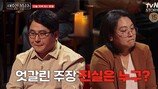 쓰레기집 부부, 충격 실체…이호선 “참 이상하다”