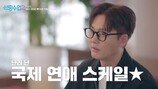 이정진, ‘캐나다人’ 와 국제 소개팅…애프터 성사 될까 (신랑수업)