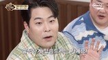 김해준 무슨 일? 제작진에 맞대응 “합의할 생각 없어” (맛녀석)