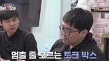 ‘제발 입 닫아’ 모솔 이유 알겠네…채정안도 분노 (돌싱N모솔)