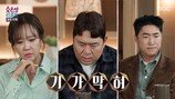 처갓집 장례식서도 웃는 남편…가정 폭력까지 ‘충격’ (결혼지옥)