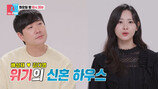 배성재, ♥김다영, 신혼인데 각방…수상함 감지 (동상이몽)