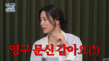 임지연, 20살 때 한 문신 후회 “유행 따라 했다가…바로 지울 것”