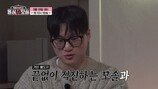 모솔남 “돌아버리겠어 진짜” 불도저 직진…넉살 “제발 후퇴해” (돌싱N모솔)