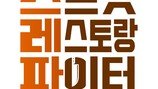 연매출 2700억 대표 누군데? 밑바닥부터 생존 경쟁 (스레파)