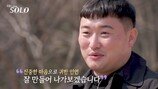 32기 돌싱남들, 사별·싱글대디·초고속 결혼…파란만장 인생사(나솔)