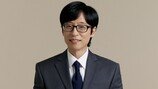 유재석 악플러 잡았다, “벌금형 선고…법적 대응 계속”