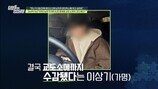 ‘264억 자산가’ 남편이 전과자? “꽃미남 인물값” 친모 폭로