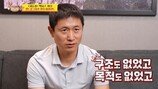 이영표, 남아공전 직격…“10년 중계 중 가장 이해하기 어려운 경기” (사당귀)