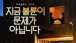 김혜수, 가정 파는 인플루언서…‘지금 불륜’ 31일 공개