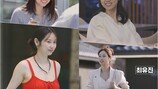 최유진 “밤마다 ‘악귀’ 되는 남자 있다”… 띠동갑 연하남 향한 직진