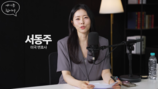 서동주 “SK하이닉스 259만 원에 샀다…휴대폰 볼 때마다 소리 질러”