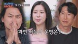 양상국, ‘스포츠 아나’ 이유빈 뺏길 판…유일한과 삼각관계